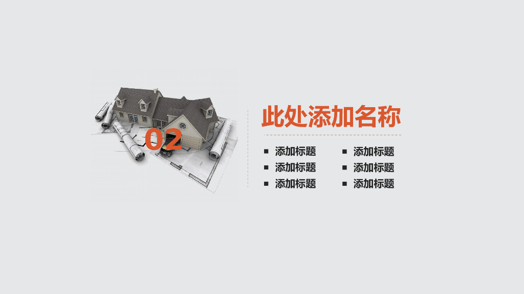 简约室内装修装饰设计_第9页