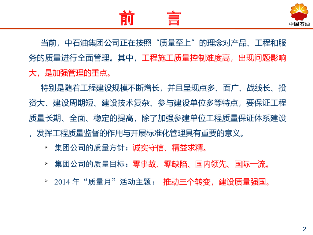 长输管道施工质量监督汇报材料_第2页