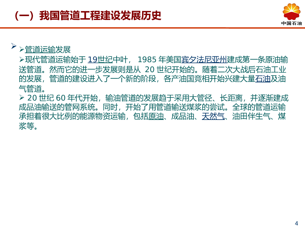 长输管道施工质量监督汇报材料_第4页