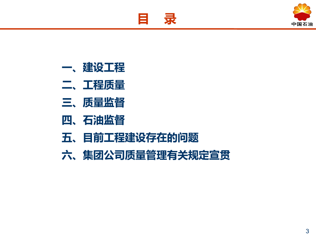 长输管道施工质量监督汇报材料_第3页
