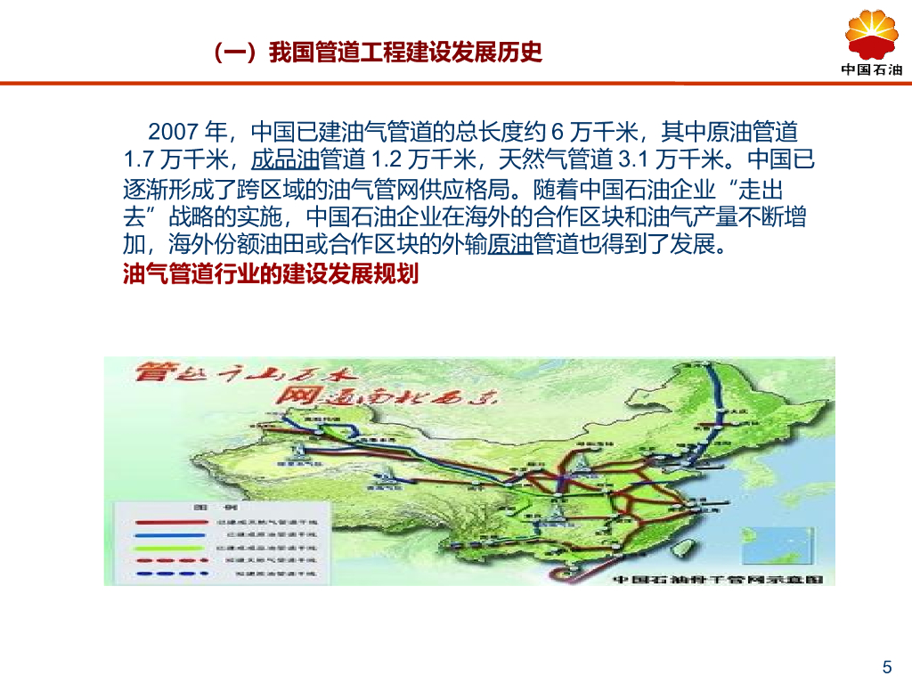 长输管道施工质量监督汇报材料_第5页