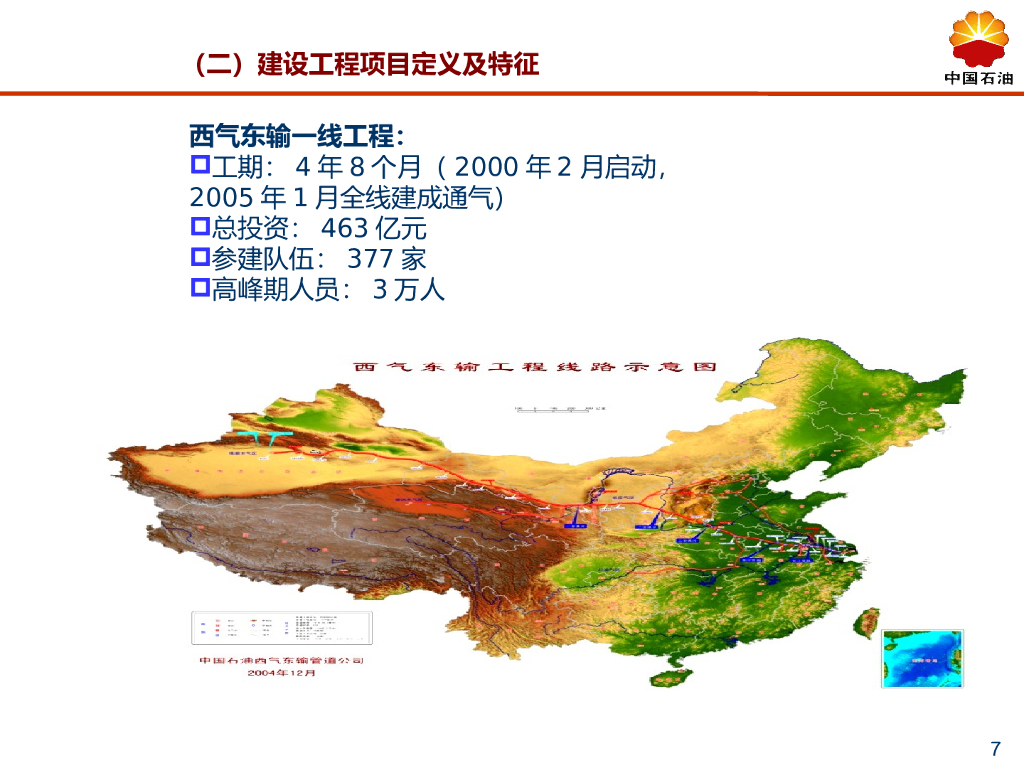 长输管道施工质量监督汇报材料_第7页