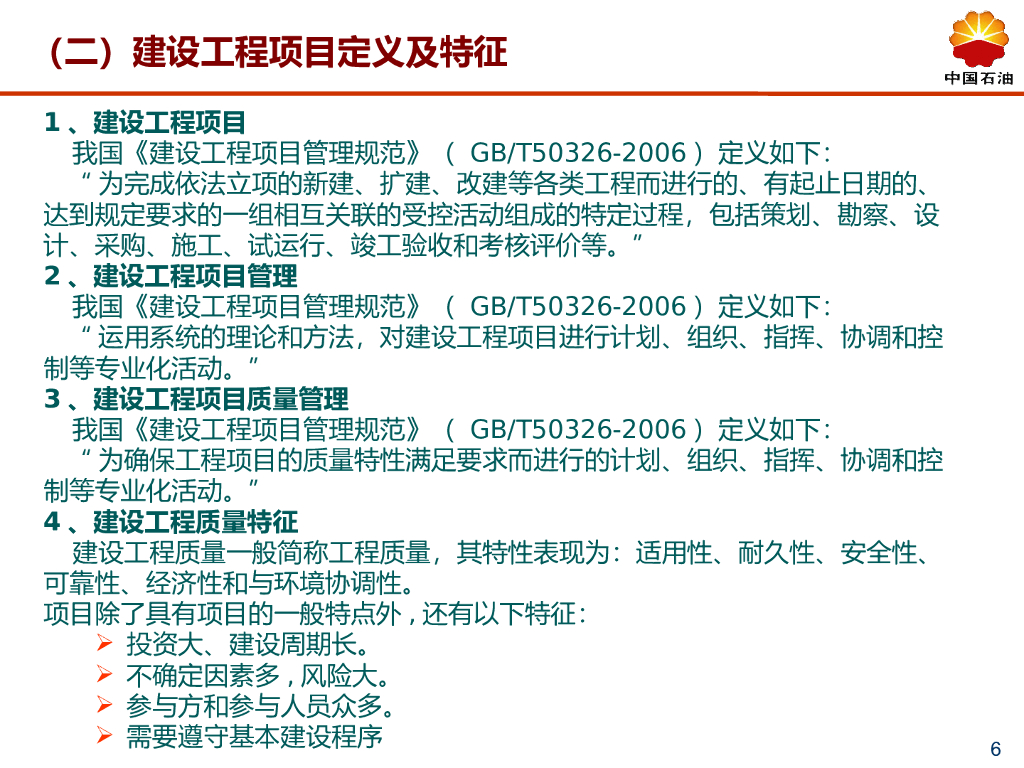 长输管道施工质量监督汇报材料_第6页