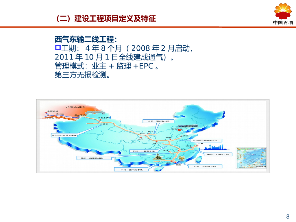 长输管道施工质量监督汇报材料_第8页
