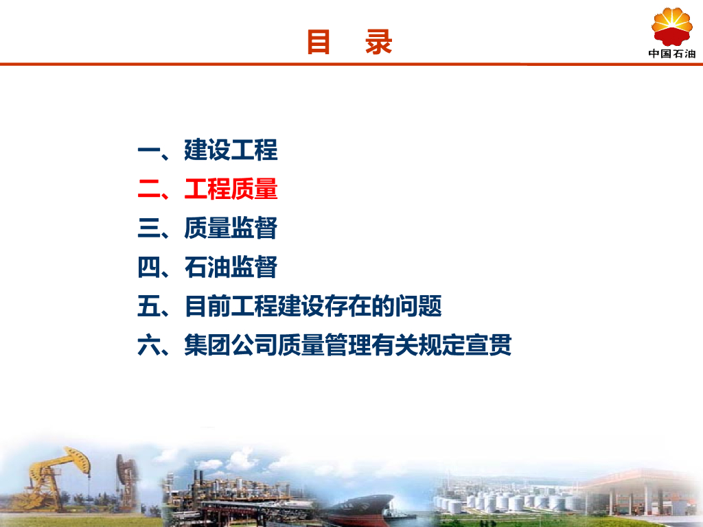 长输管道施工质量监督汇报材料_第9页