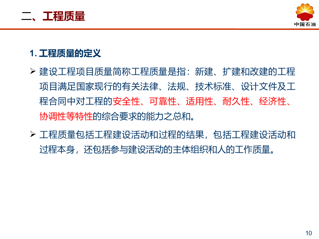 长输管道施工质量监督汇报材料_第10页