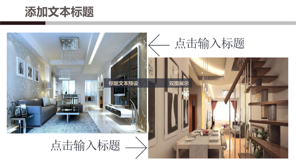 欧式室内设计方案PPT模版_第6页