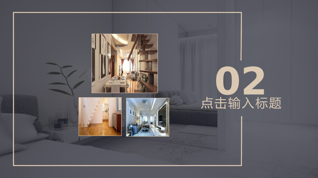 欧式室内设计方案PPT模版_第8页