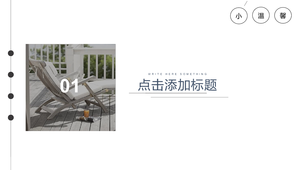 清新简约室内设计汇报PPT_第3页