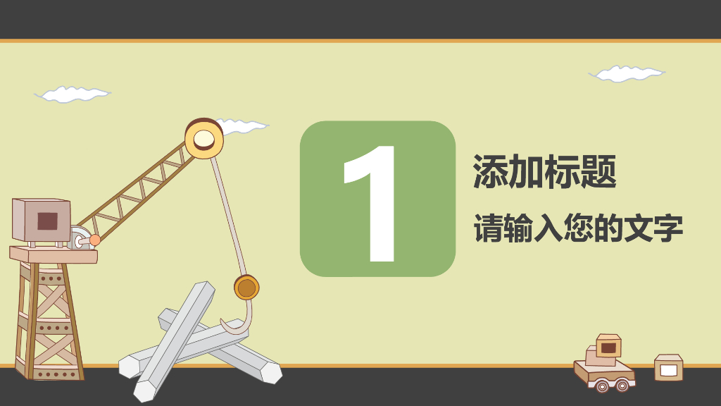 土木工程PPT模板_第3页