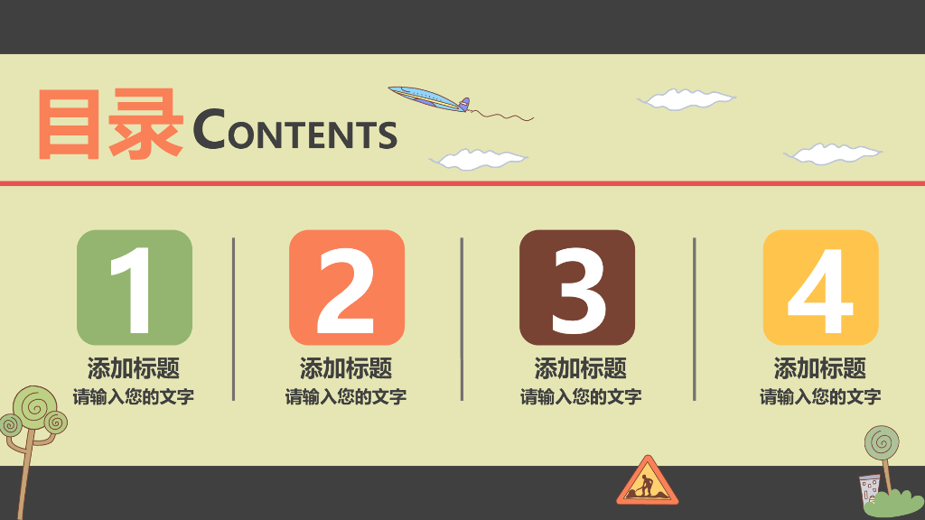 土木工程PPT模板_第2页