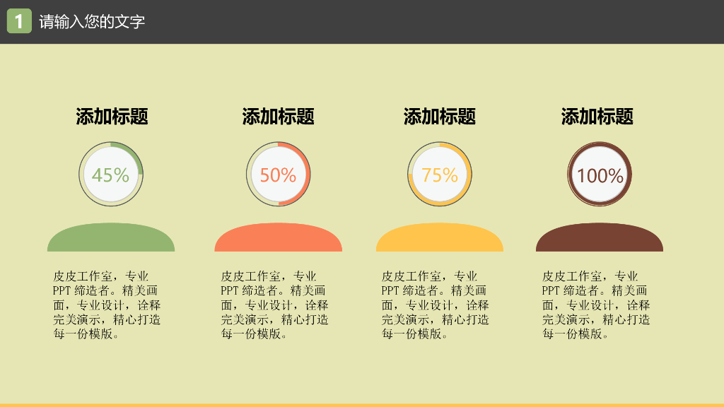 土木工程PPT模板_第6页