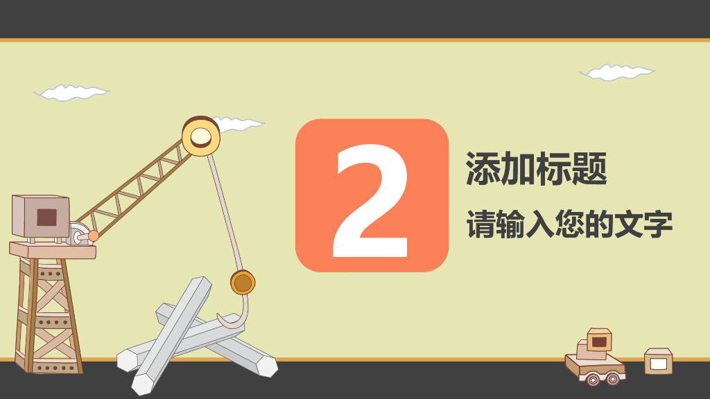 土木工程PPT模板_第8页