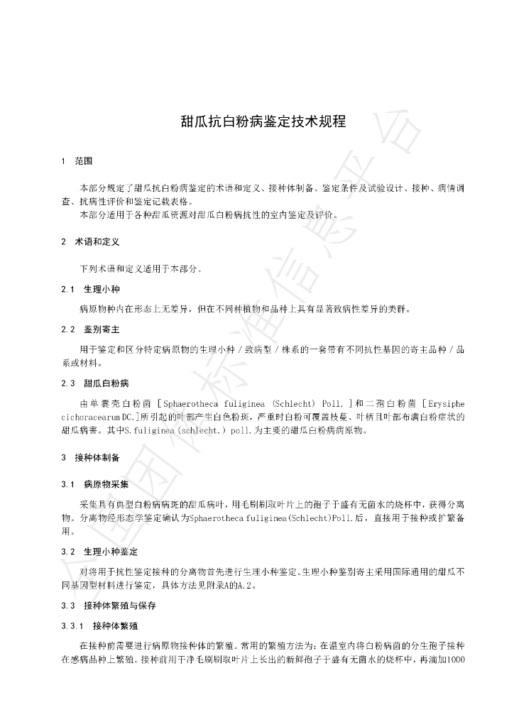 T/WJQMA 02-2023 标准预览