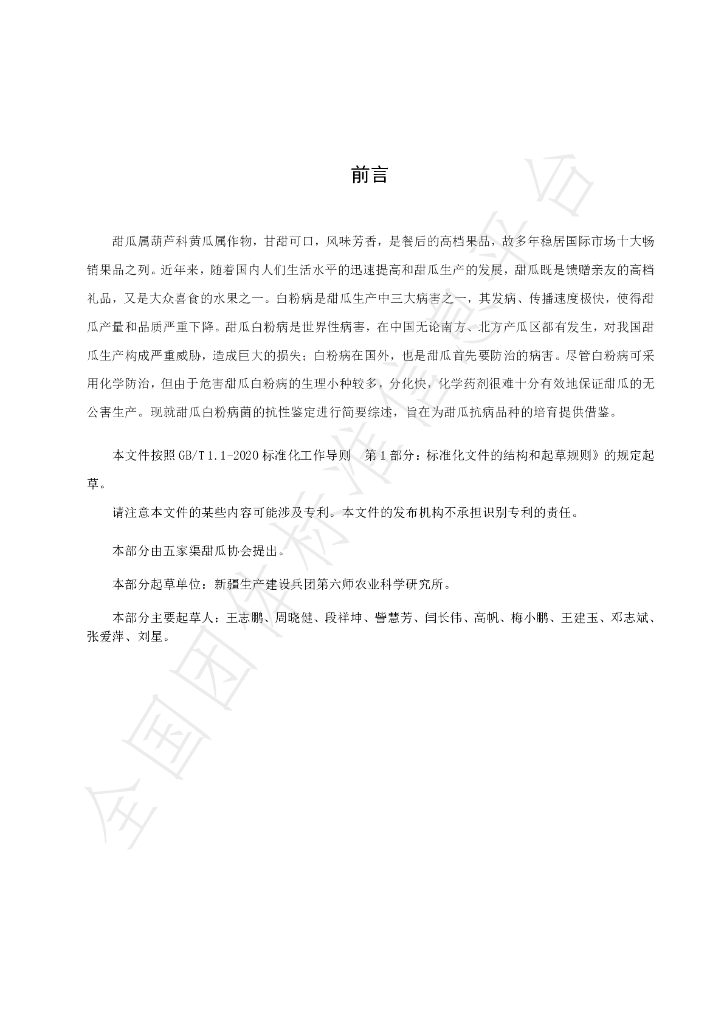 T/WJQMA 02-2023 标准预览
