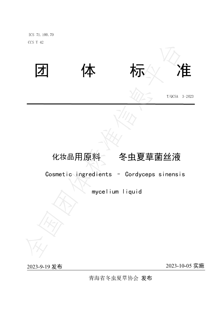 T/QCSA 3-2023 标准预览