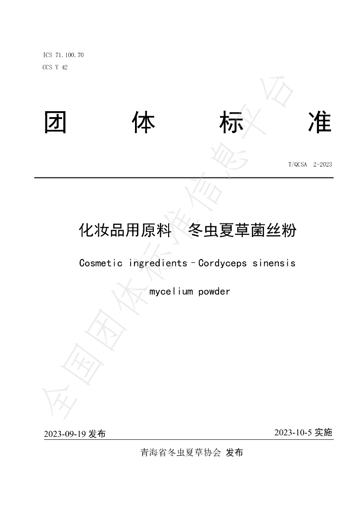 T/QCSA 2-2023 标准预览