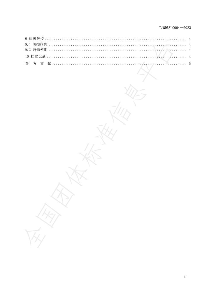 T/GDSF 0004-2023 标准预览