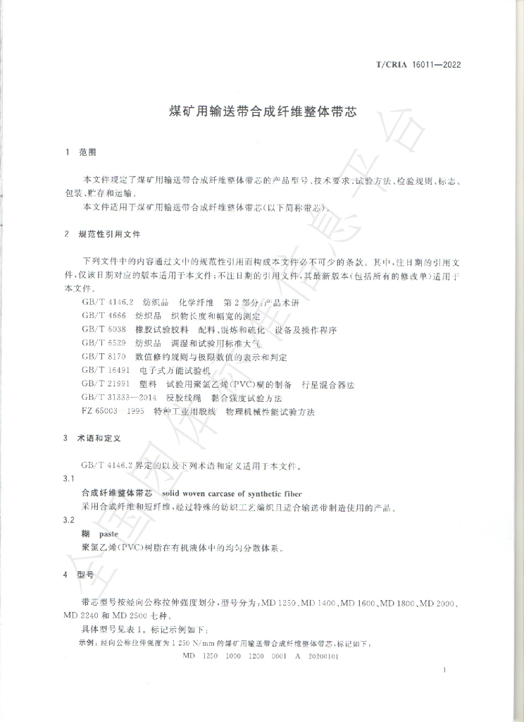 T/CRIA 16011-2022 标准预览
