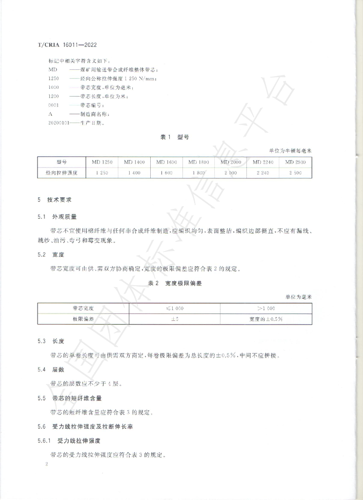 T/CRIA 16011-2022 标准预览