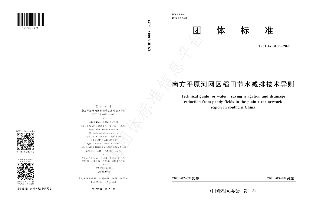T/CIDA 0017-2023 标准预览