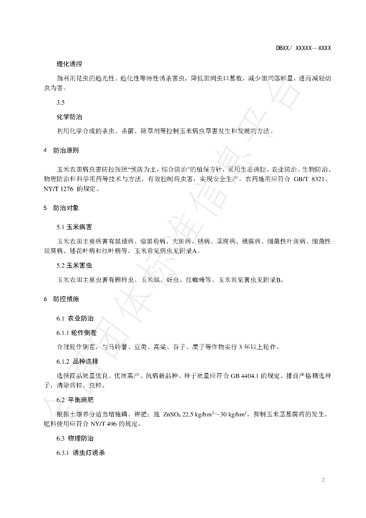 T/YCXH 73-2023 标准预览