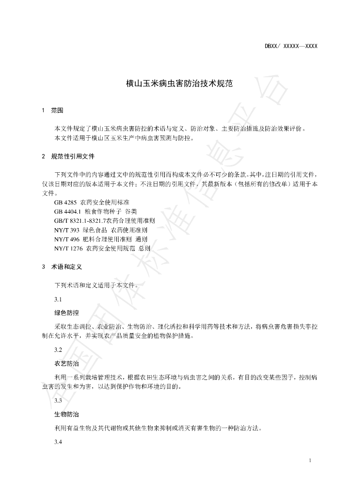 T/YCXH 73-2023 标准预览