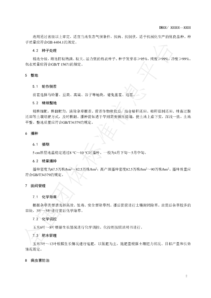 T/YCXH 72-2023 标准预览