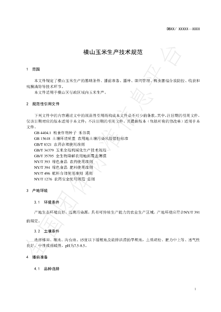 T/YCXH 72-2023 标准预览