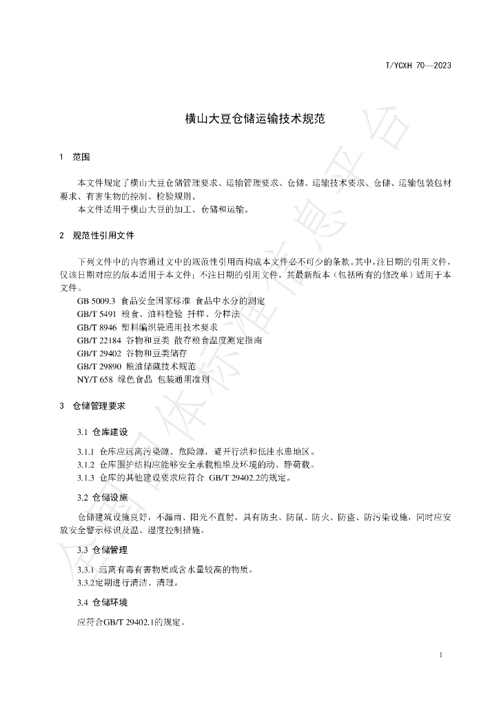 T/YCXH 70-2023 标准预览