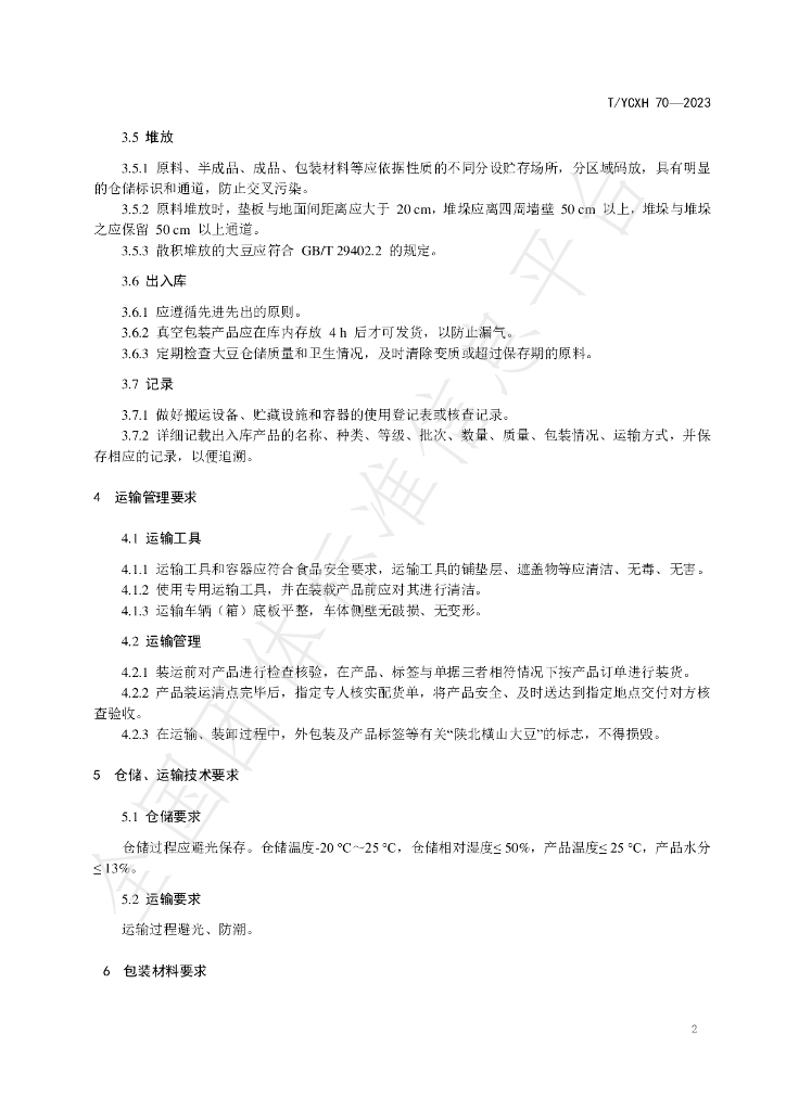 T/YCXH 70-2023 标准预览