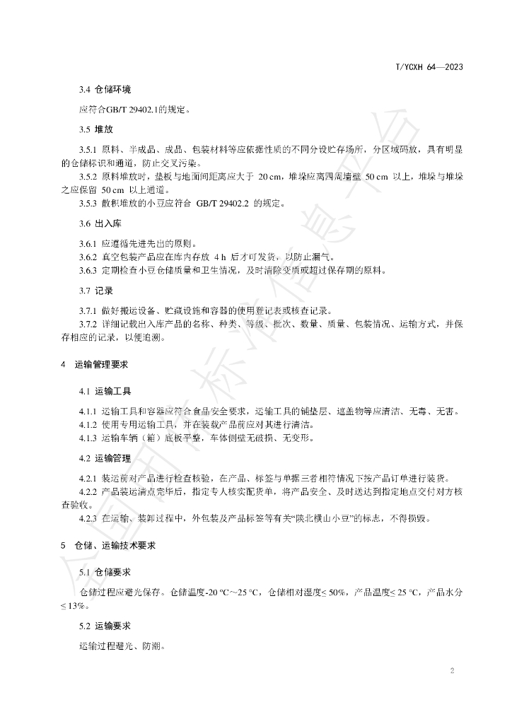 T/YCXH 64-2023 标准预览
