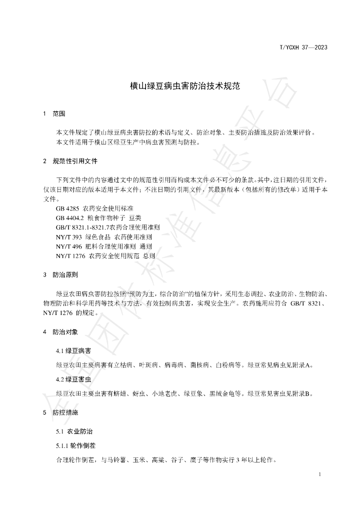 T/YCXH 37-2023 标准预览