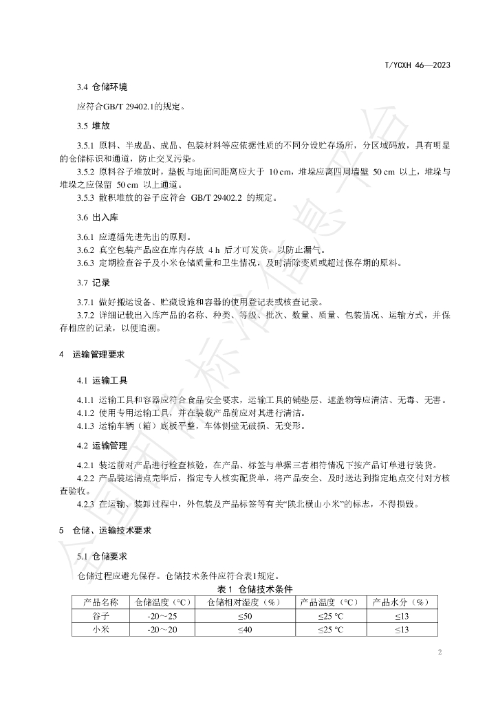 T/YCXH 46-2023 标准预览