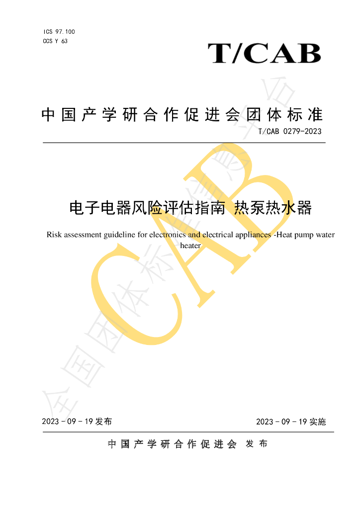 T/CAB 0279-2023 标准预览