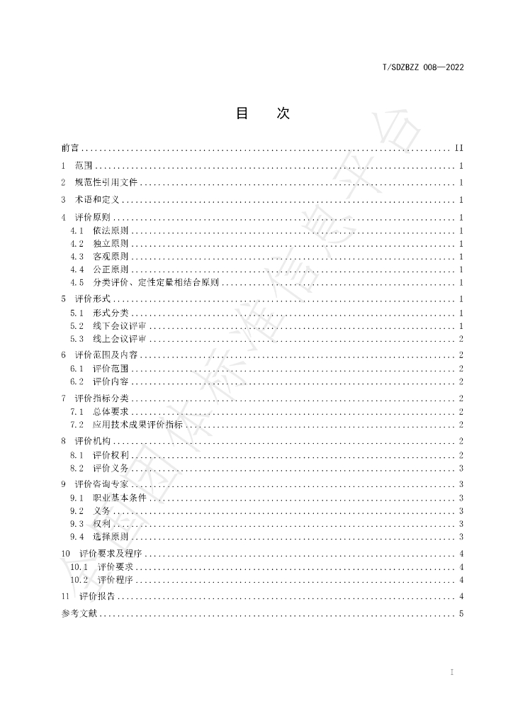 T/SDZBZZ 008-2022 标准预览