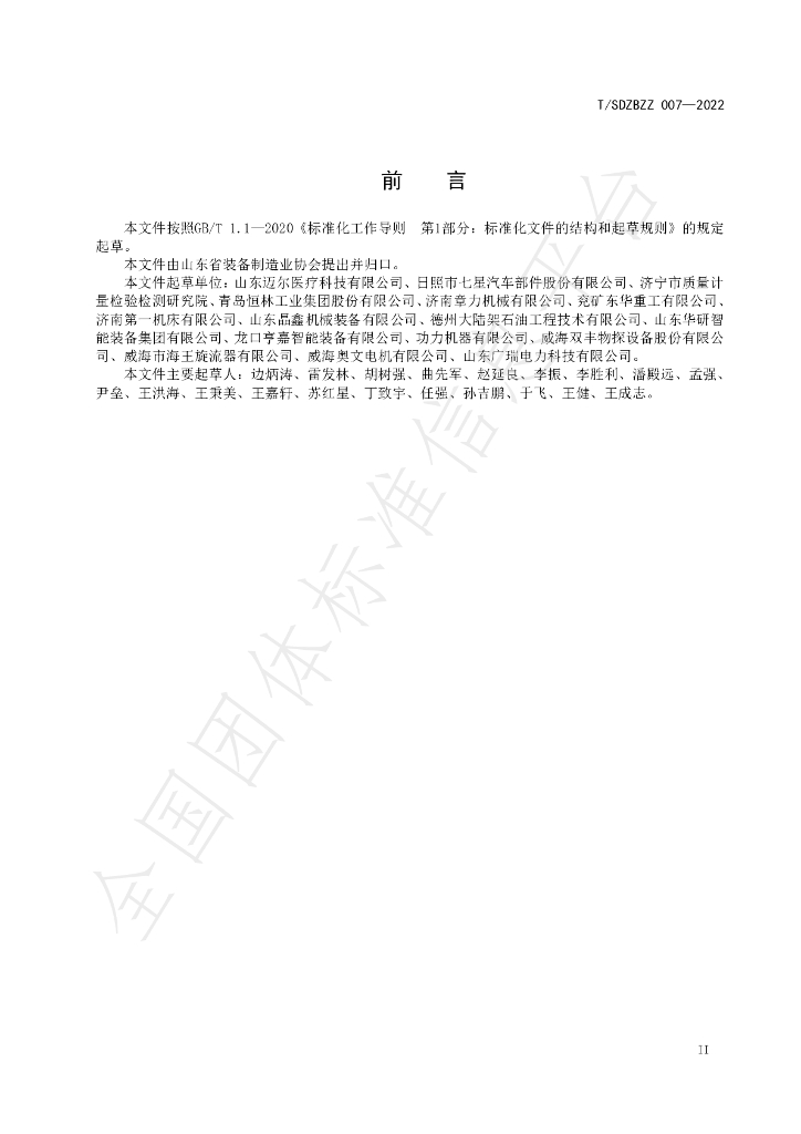 T/SDZBZZ 007-2022 标准预览