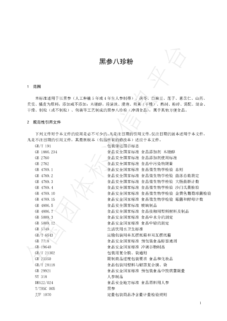 T/TRSC 008-2003 标准预览