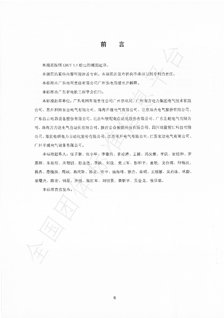 T/GSEE 0007-2023 标准预览