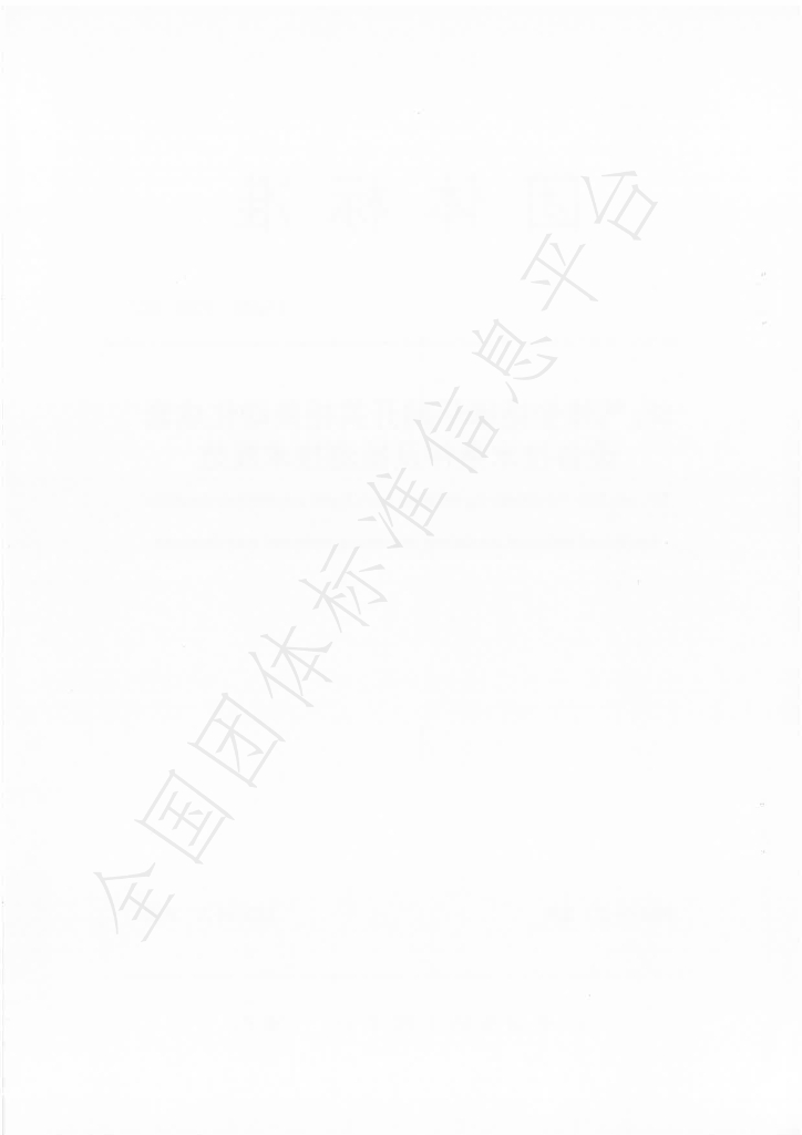 T/GSEE 0007-2023 标准预览