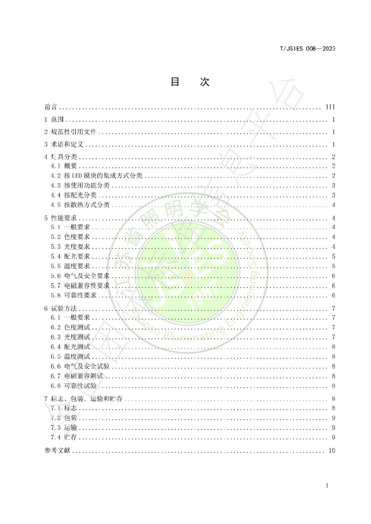 T/JSIES 008-2023 标准预览