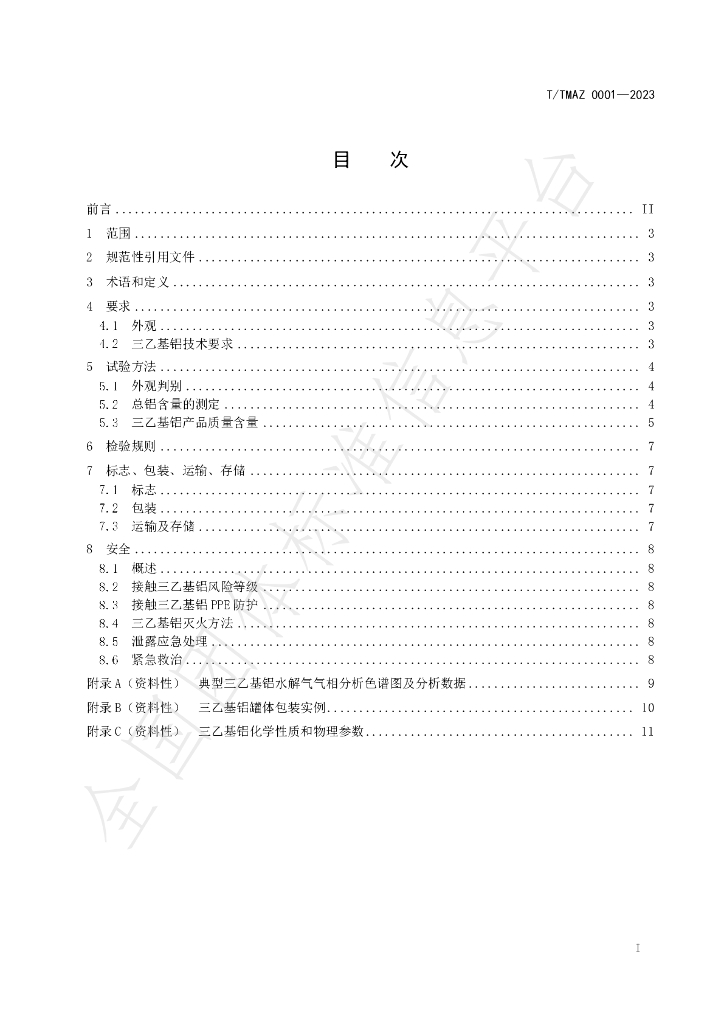 T/TMAZ 0001-2023 标准预览