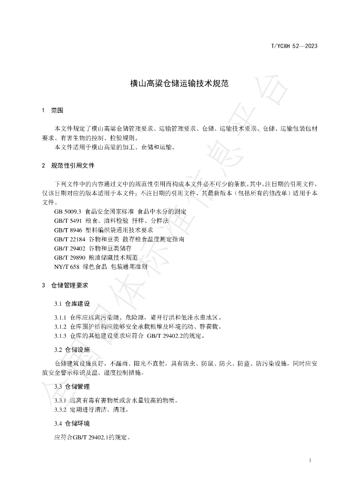 T/YCXH 52-2023 标准预览