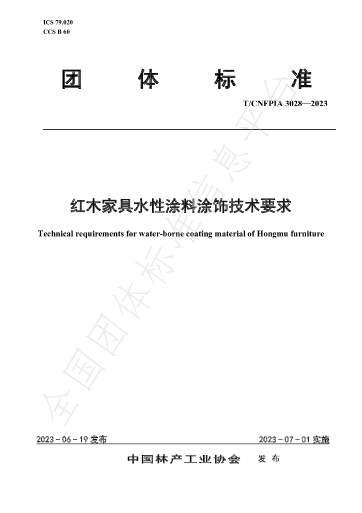 T/CNFPIA 3028-2023 标准预览
