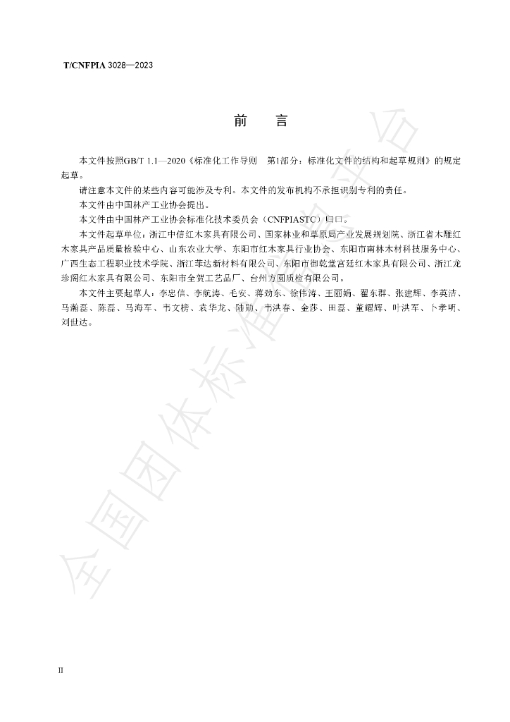 T/CNFPIA 3028-2023 标准预览