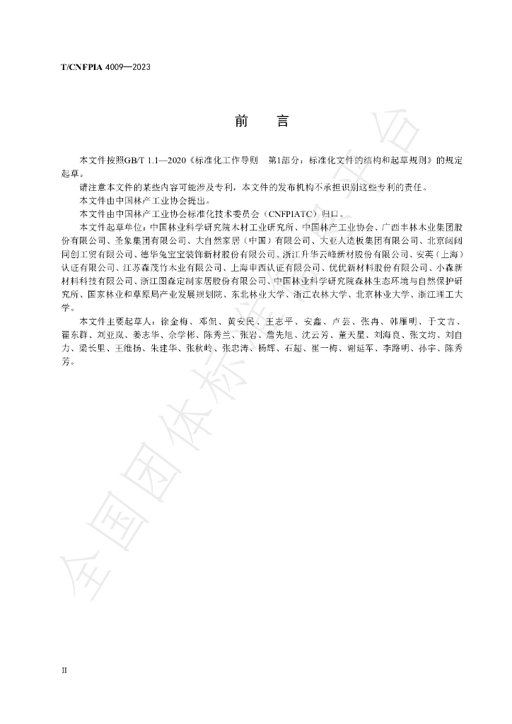 T/CNFPIA 4009-2023 标准预览