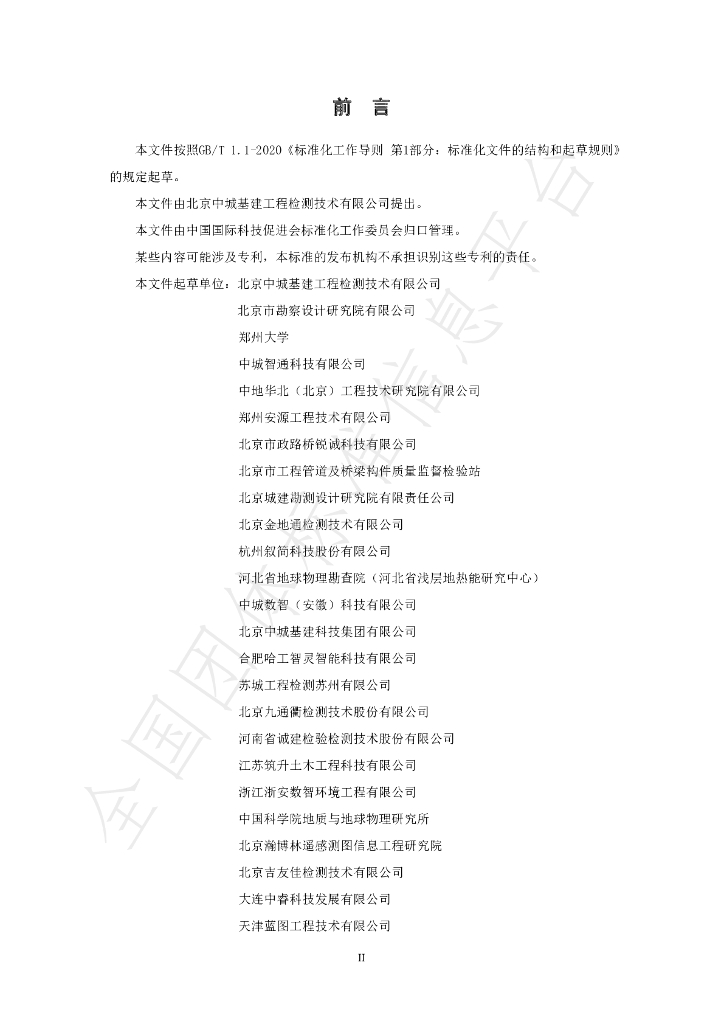 T/CI 114-2023 标准预览