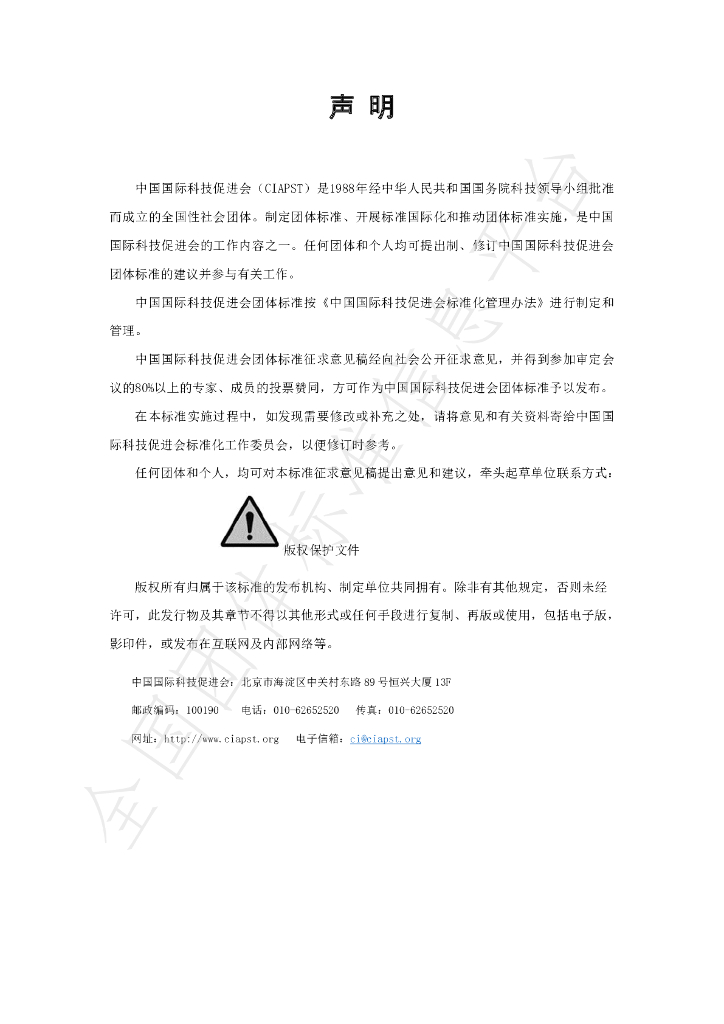 T/CI 114-2023 标准预览