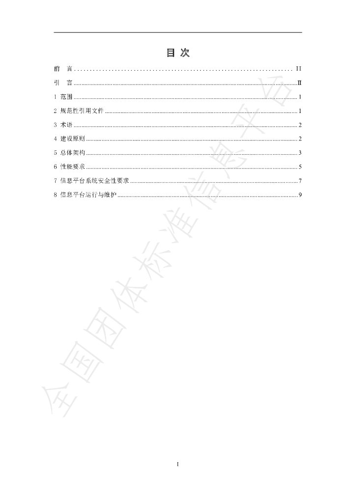 T/CI 115-2023 标准预览