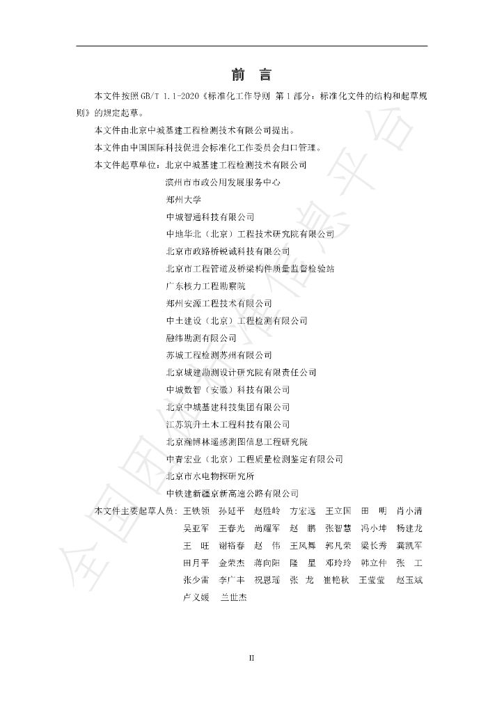 T/CI 115-2023 标准预览